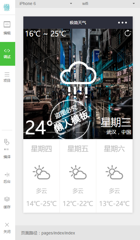 微信小程序极简天气demo完整源码下载