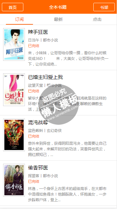 乐读书城小说网站html手机文章列表页面源代码模板
