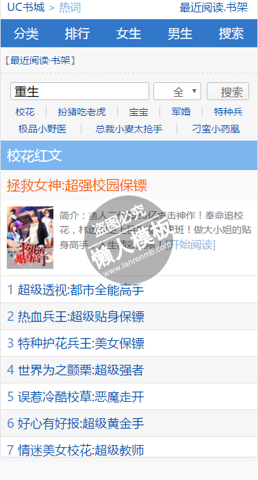 UC书城小说网站html手机文章列表页面源代码模板