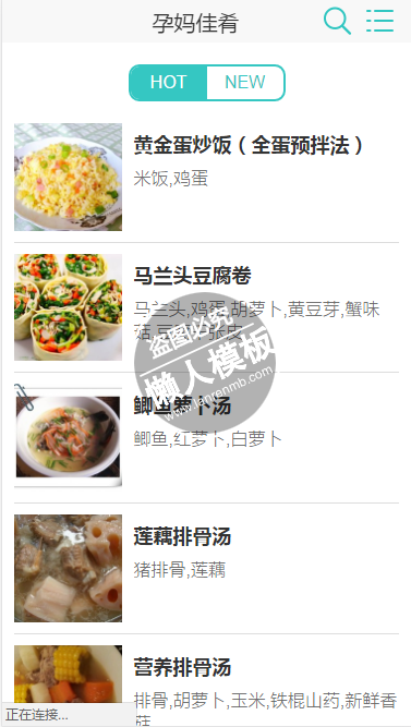 贝瓦网母婴食谱html手机文章列表页面源代码模板