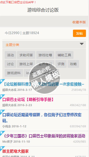 口袋巴士论坛html手机文章列表页面源代码模板