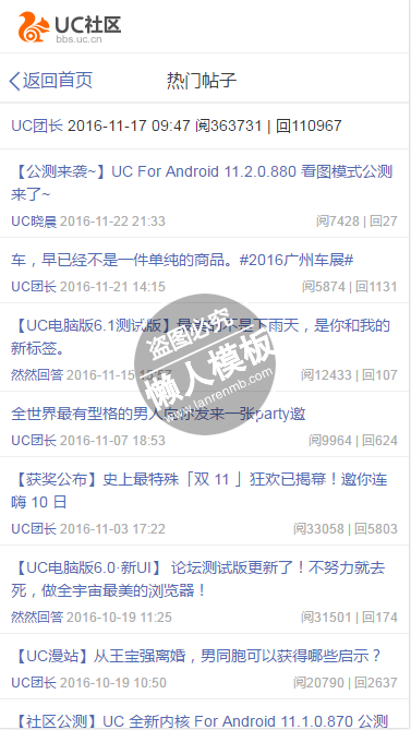 UC社区html手机文章列表页面源代码模板