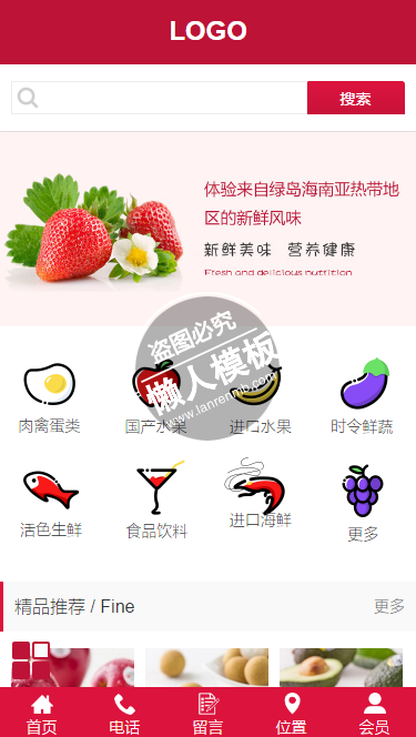 新鲜美味营养健康微官网手机wap微信水果网站模板