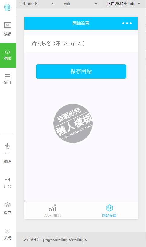 微信小程序Alexa查询demo完整源码下载