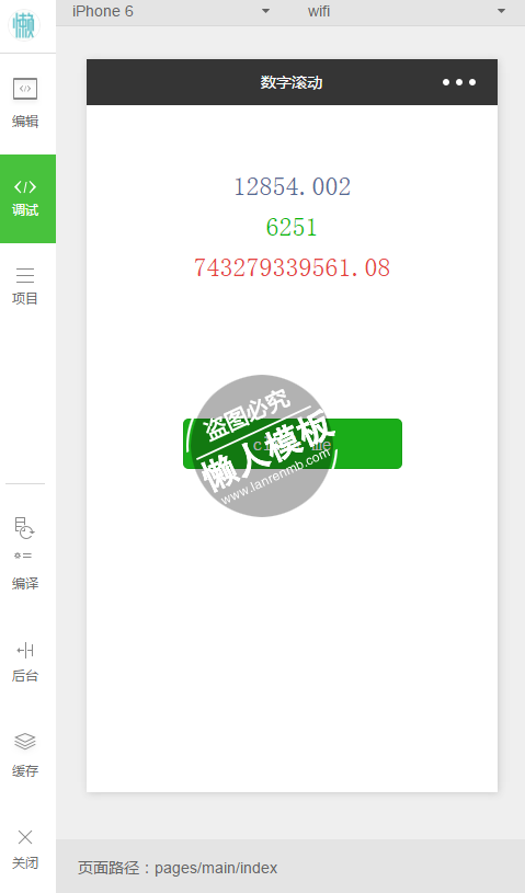 微信小程序数字滚动demo完整源码下载