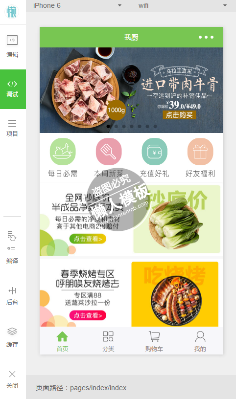 微信小程序我厨食材程序demo完整源码下载