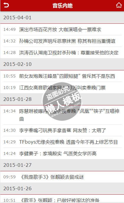 手机凤凰音乐html手机文章列表页面源代码模板