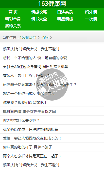 163健康网html手机文章列表页面源代码模板
