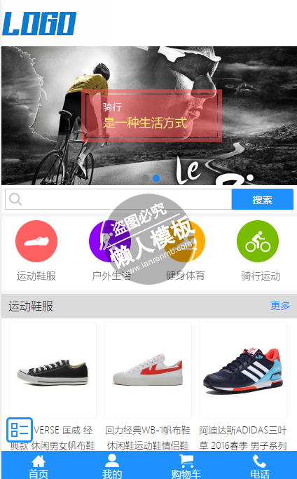 骑行是一种生活方式触屏版自适应手机wap购物商城网站模板下载