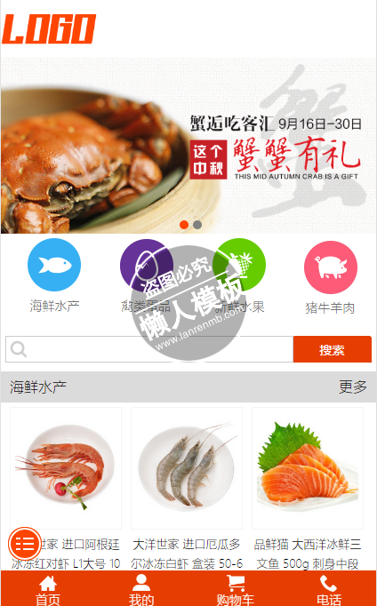 蟹蟹有礼海鲜水产触屏版自适应手机wap购物商城网站模板下载