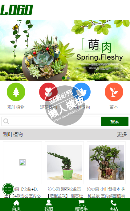 鲜花绿植专场触屏版自适应手机wap购物商城网站模板下载