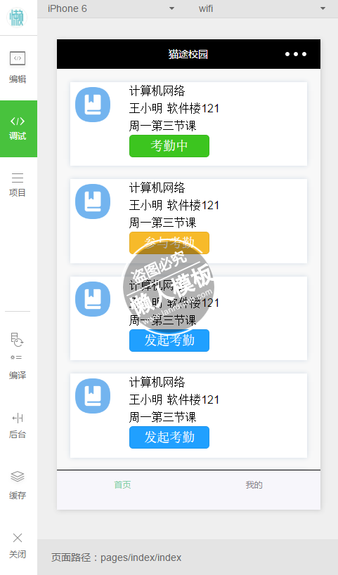 微信小程序猫途校园签到demo完整源码下载