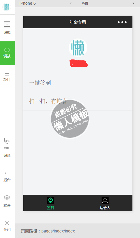 微信小程序年会签到demo完整源码下载
