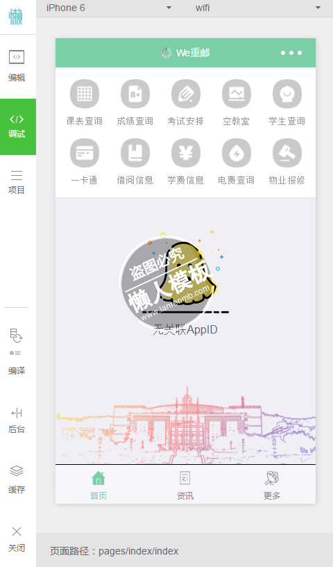 微信小程序web重邮demo完整源码下载