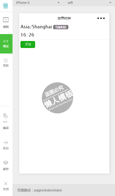 微信小程序世界时间设置demo完整源码下载