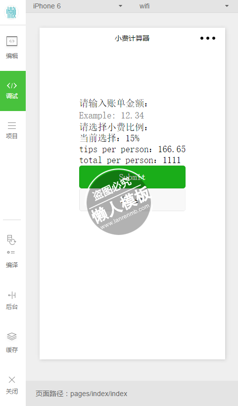 微信小程序消费计算器demo完整源码下载