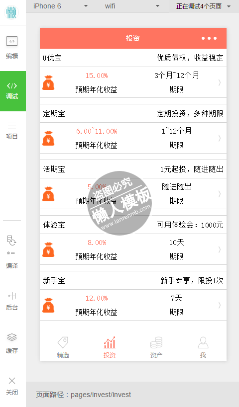 微信小程序仿善林宝demo完整源码下载