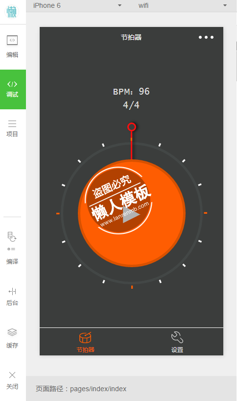 微信小程序简单节拍器demo完整源码下载