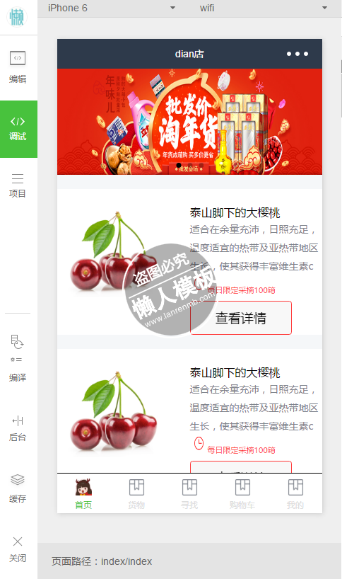 微信小程序水果店铺demo完整源码下载