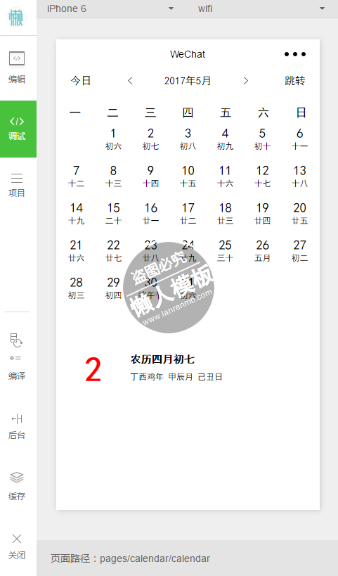 微信小程序简易日历demo完整源码下载