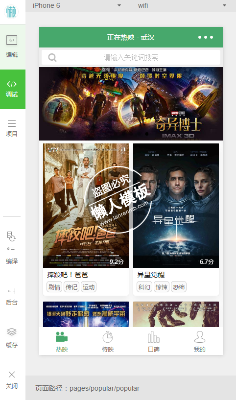 微信小程序悦豆瓣电影推荐demo完整源码下载