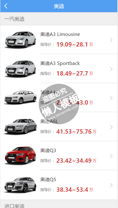 手机搜狐汽车频道html手机文章列表页面源代码模板