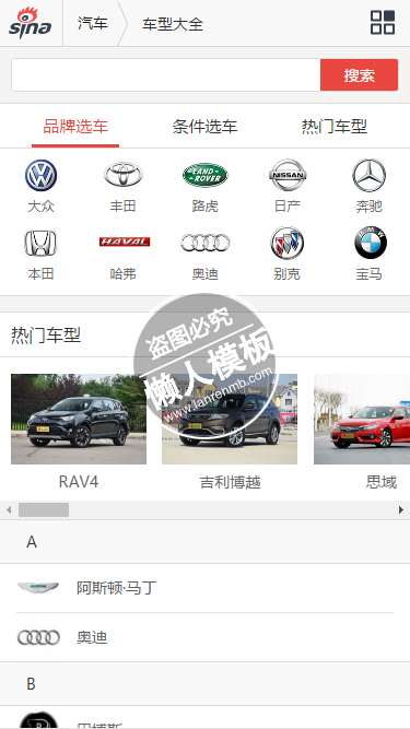 手机新浪汽车html手机文章列表页面源代码模板