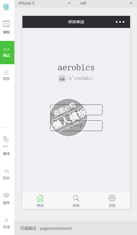 微信小程序咩咩单词demo完整源码下载