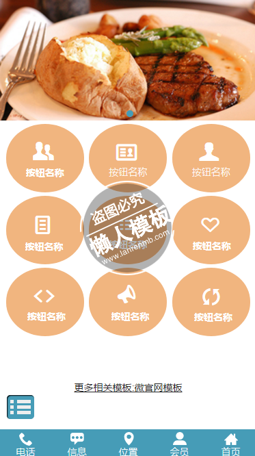 餐饮公司橙色按钮名称微官网手机wap微信企业网站模板