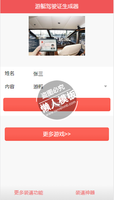游艇驾驶证微信装逼b神器在线生成器源码下载