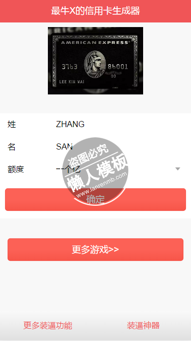 最牛X的信用卡微信装逼b神器在线生成器源码下载