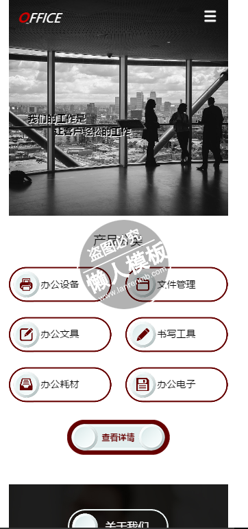 Office办公产品展示触屏版手机wap办公用品网站模板下载