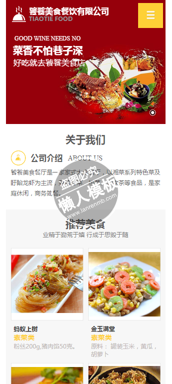 饕餮美食餐饮有限公司触屏版手机wap餐饮网站模板下载