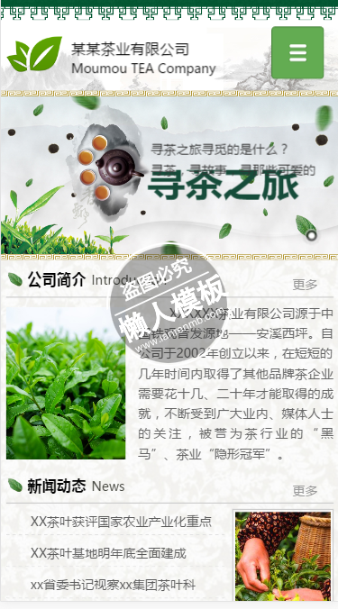 寻茶之旅触屏版手机wap茶叶网站模板下载