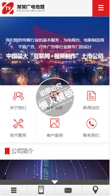 互联网视频制作上市公司触屏版手机wap传媒网站模板下载