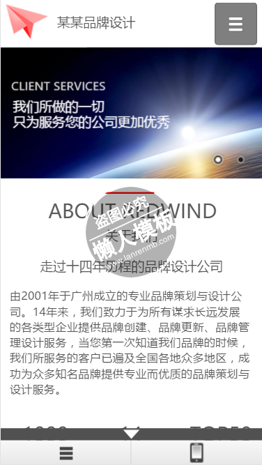 品牌设计公司触屏版手机wap广告网站模板下载