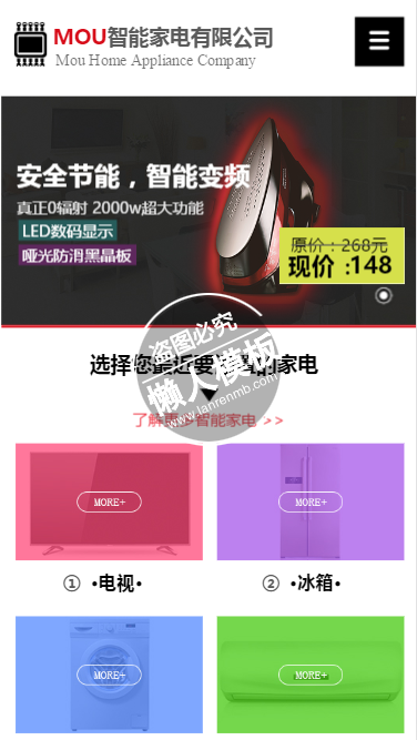 MOU智能家电官网触屏版手机wap家电网站模板免费下载