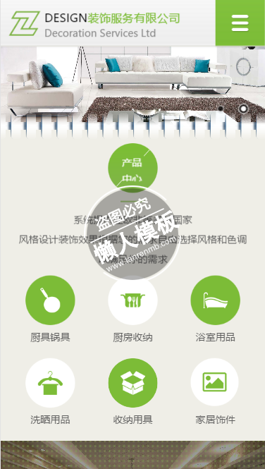 DESIGN装饰服务有限公司手机wap智能家居设计网站模板免费下载