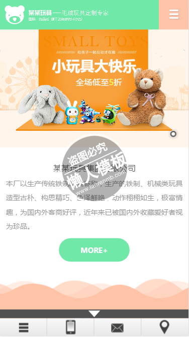 毛绒玩具定制专家触屏版手机wap儿童玩具网站模板免费下载