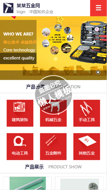 某中国知名五金企业触屏版手机wap五金行业公司网站模板免费下载
