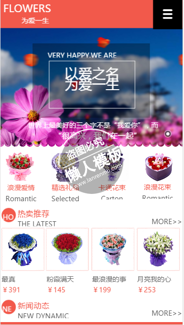 以爱之名为爱一生触屏版手机wap鲜花网页网站模板免费下载