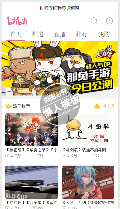 微信小程序b站首页界面设计demo完整源码下载