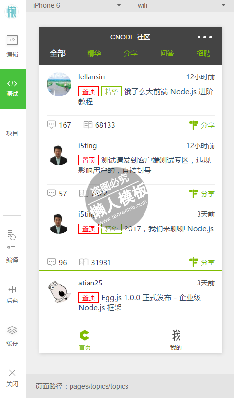 微信小程序cnode社区论坛demo完整源码下载