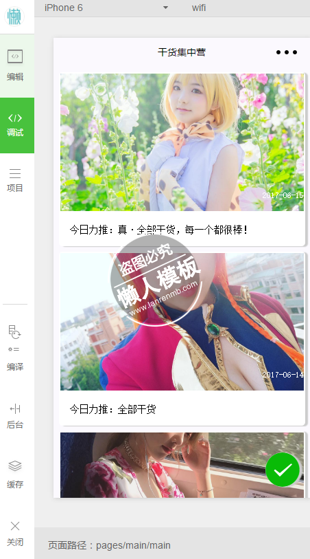 微信小程序近日力推干货集中营demo完整源码下载