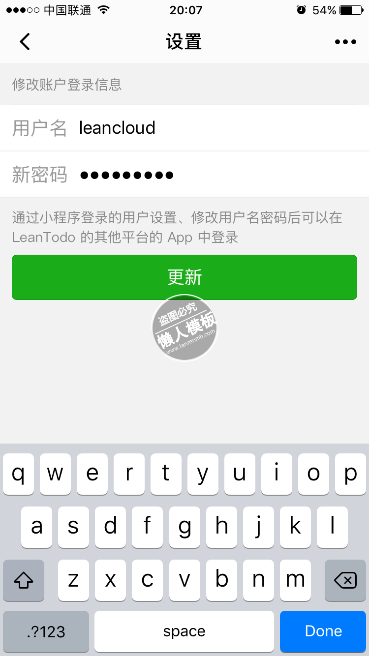 微信小程序leantodu任务完成demo完整源码下载