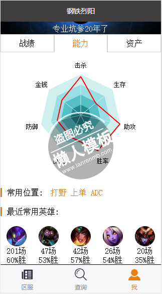 微信小程序lol战绩查询demo完整源码下载