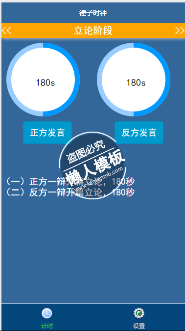 微信小程序辩论倒计时demo完整源码下载
