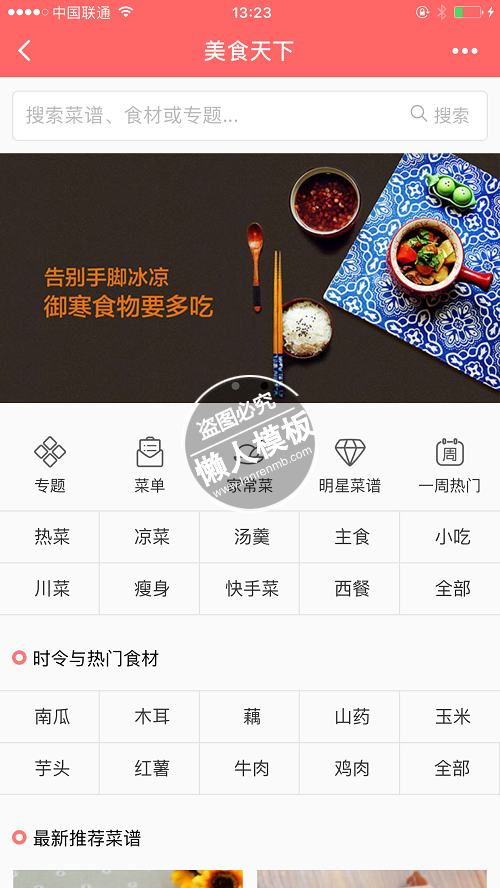 美食天下小程序