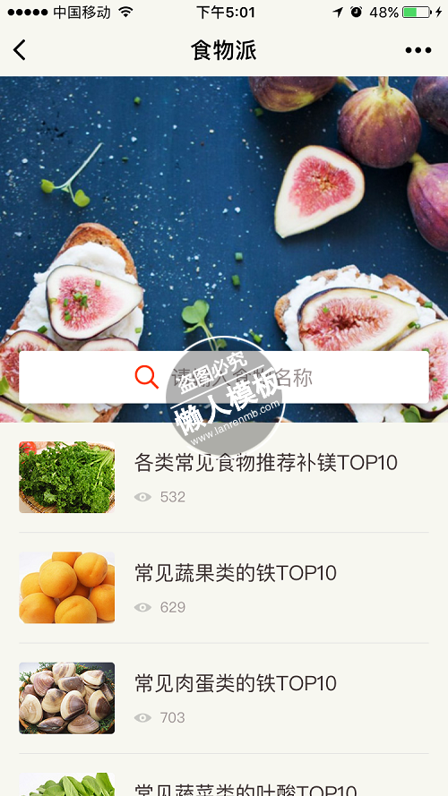 食物派小程序