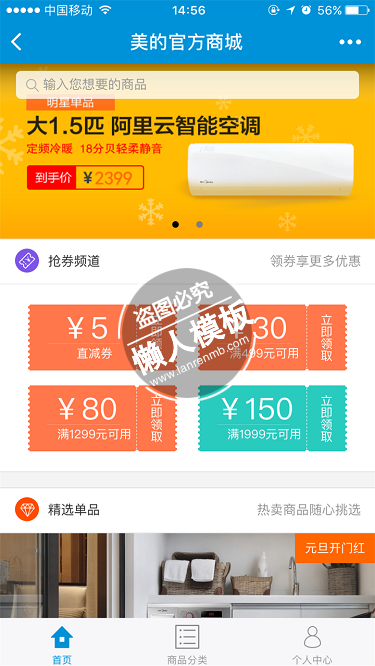 美的小程序